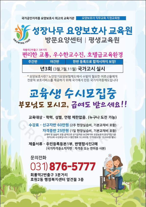 나무요양보호사교육원 이미지