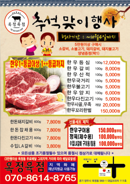 옥정육점 이미지