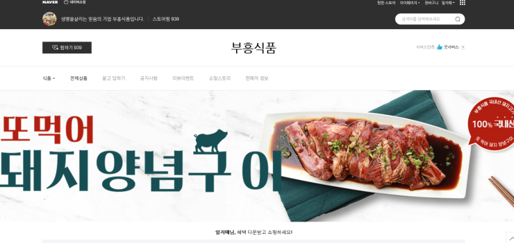 부흥식품 이미지