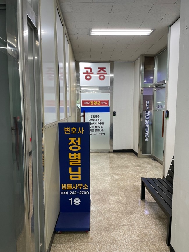 변호사정별님법률사무소 이미지