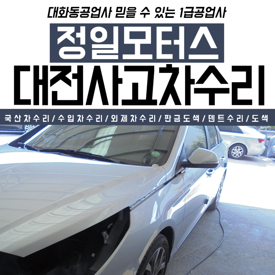 정일자동차공업사 이미지