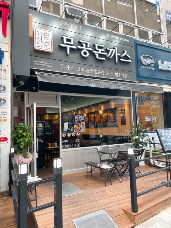 무공돈까스 양산역점 이미지