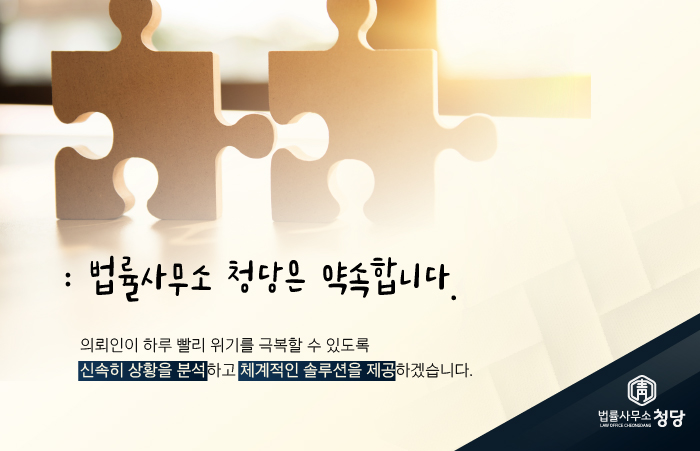 법률사무소청당천안변호사이유하 이미지