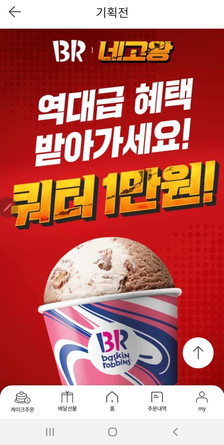 배스킨라빈스전주 이미지
