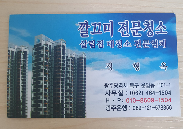 로드청소 이미지