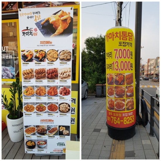 가마치통닭광주 이미지
