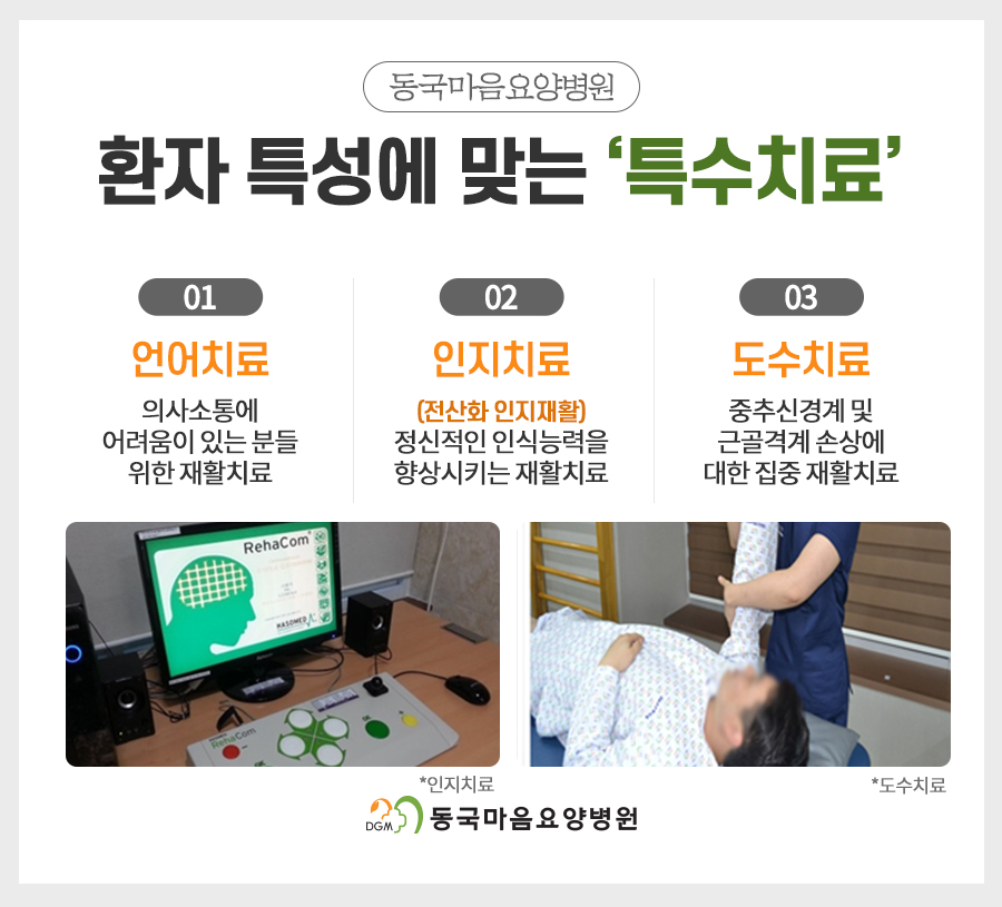 동국마음요양병원 이미지