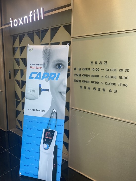 톡스앤필의원 이미지