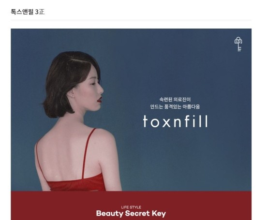 톡스앤필의원 이미지