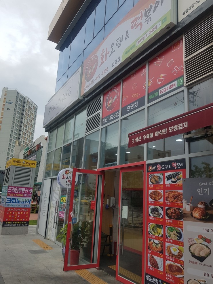 화오뎅떡볶이 이미지