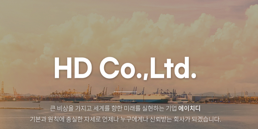 에이치.디산업 이미지