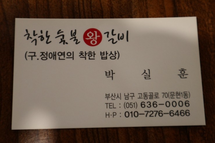 착한왕갈비 이미지