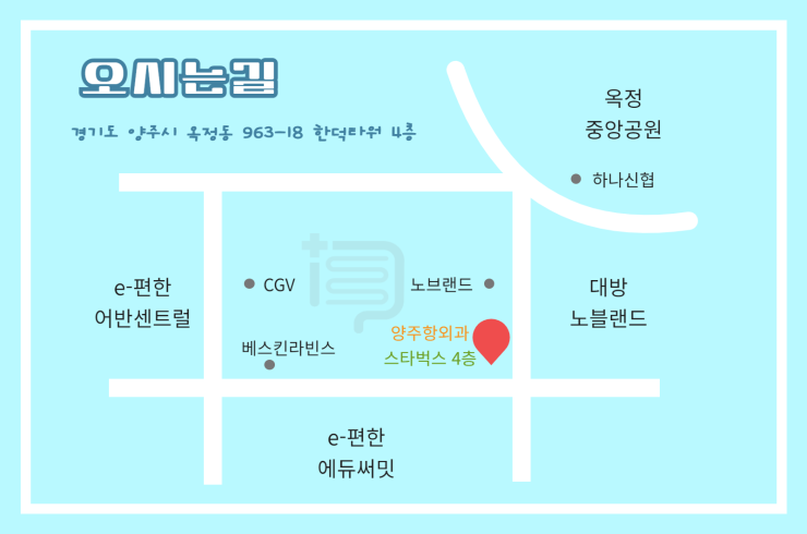양주항외과의원 이미지