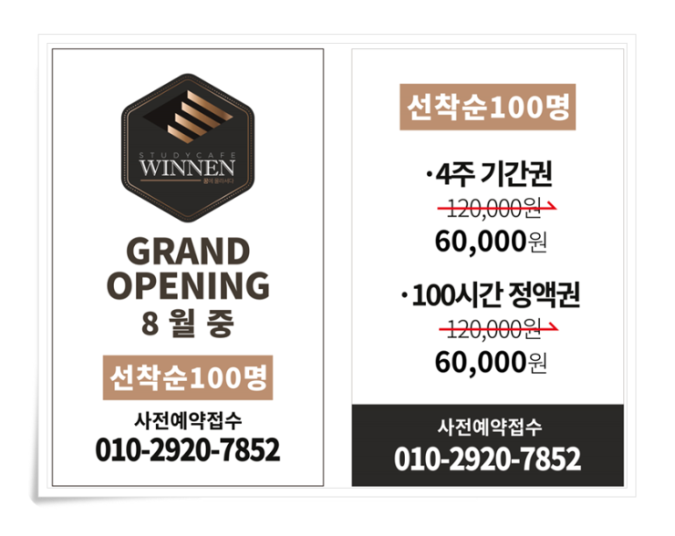 위넌스터디카페봉천현대 이미지