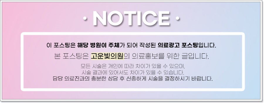 고운빛의원 이미지