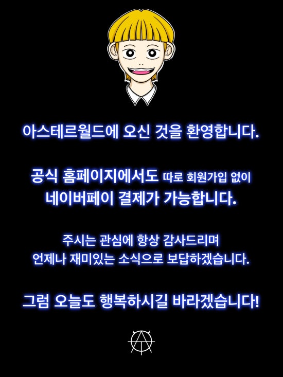 아스테르월드 이미지