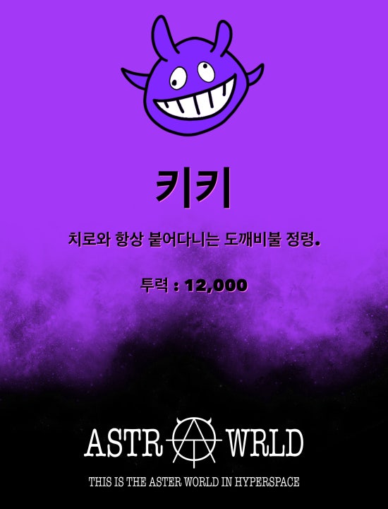 아스테르월드 이미지