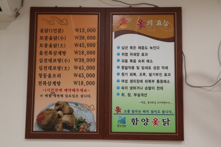 함양옻닭 이미지