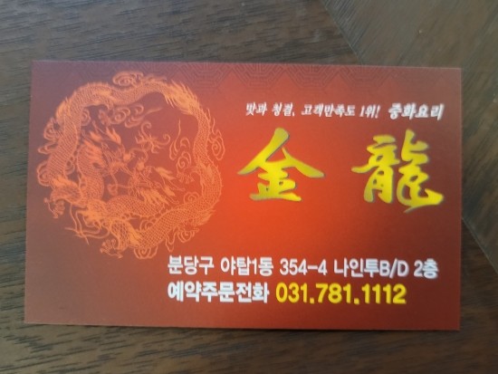 금룡 이미지