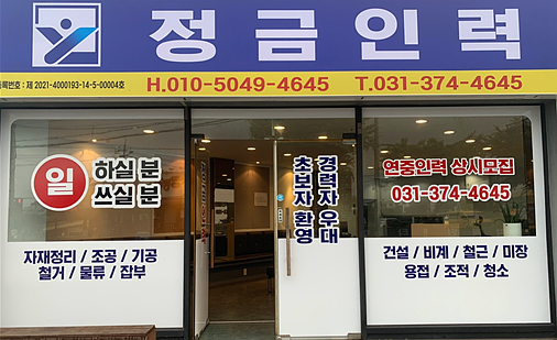 수원 인력 사무소 이미지
