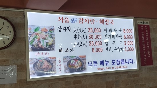 서울24시감자탕 이미지