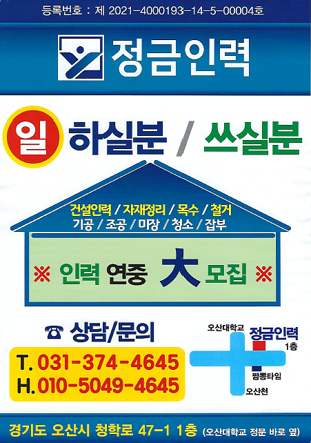 수원 인력 사무소 이미지