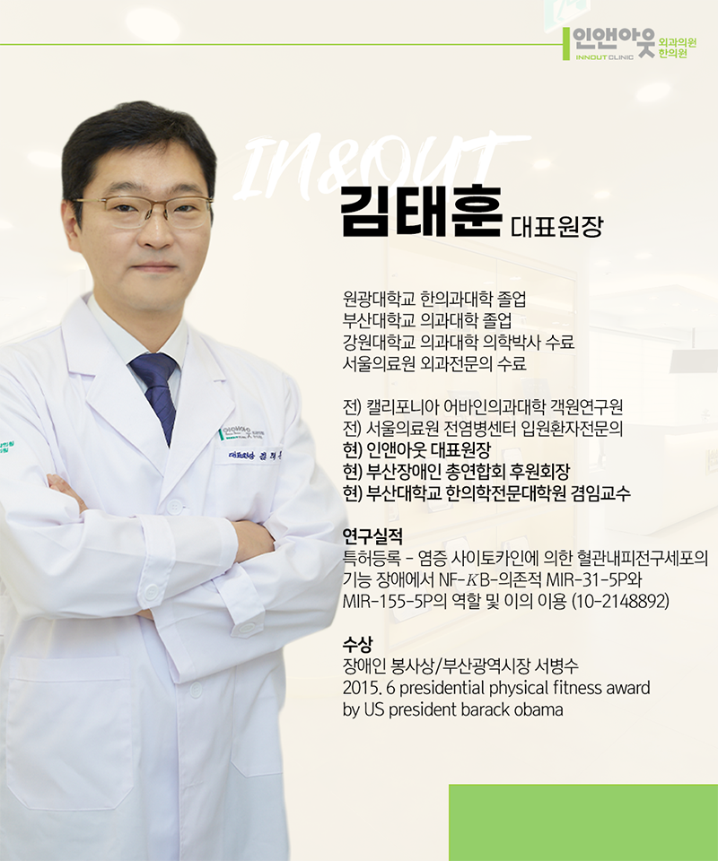김태훈한의원 이미지