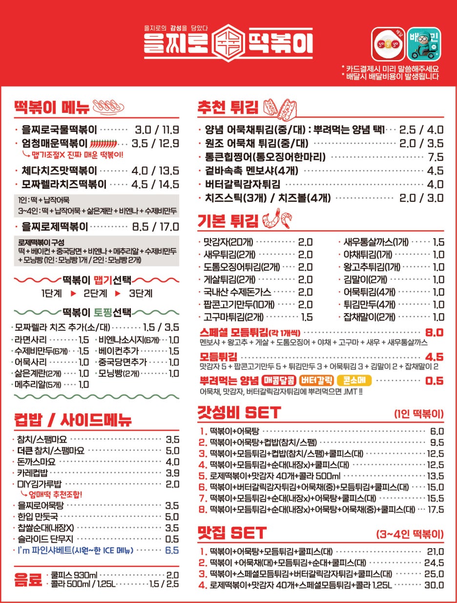 을지로국물떡볶이 이미지