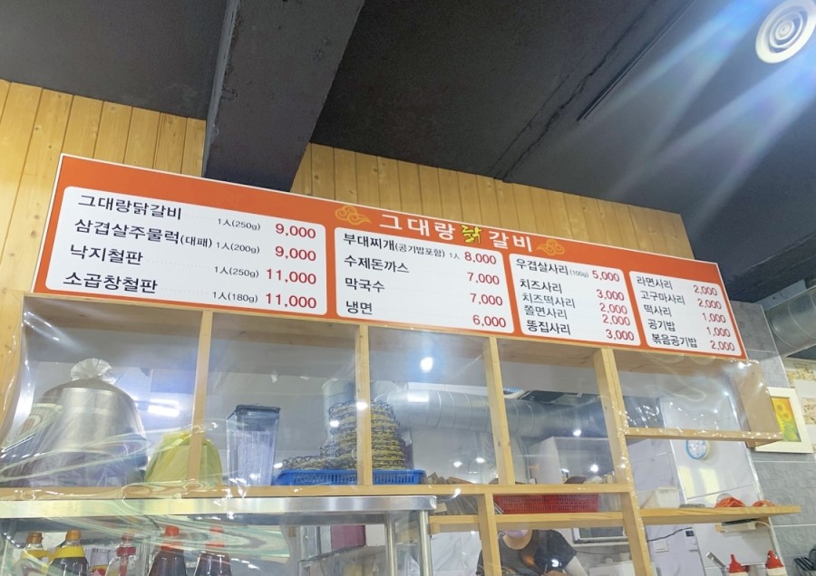 그대랑닭갈비 이미지
