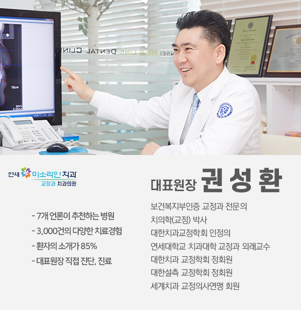 연세미소라인치과교정과치과의원 이미지
