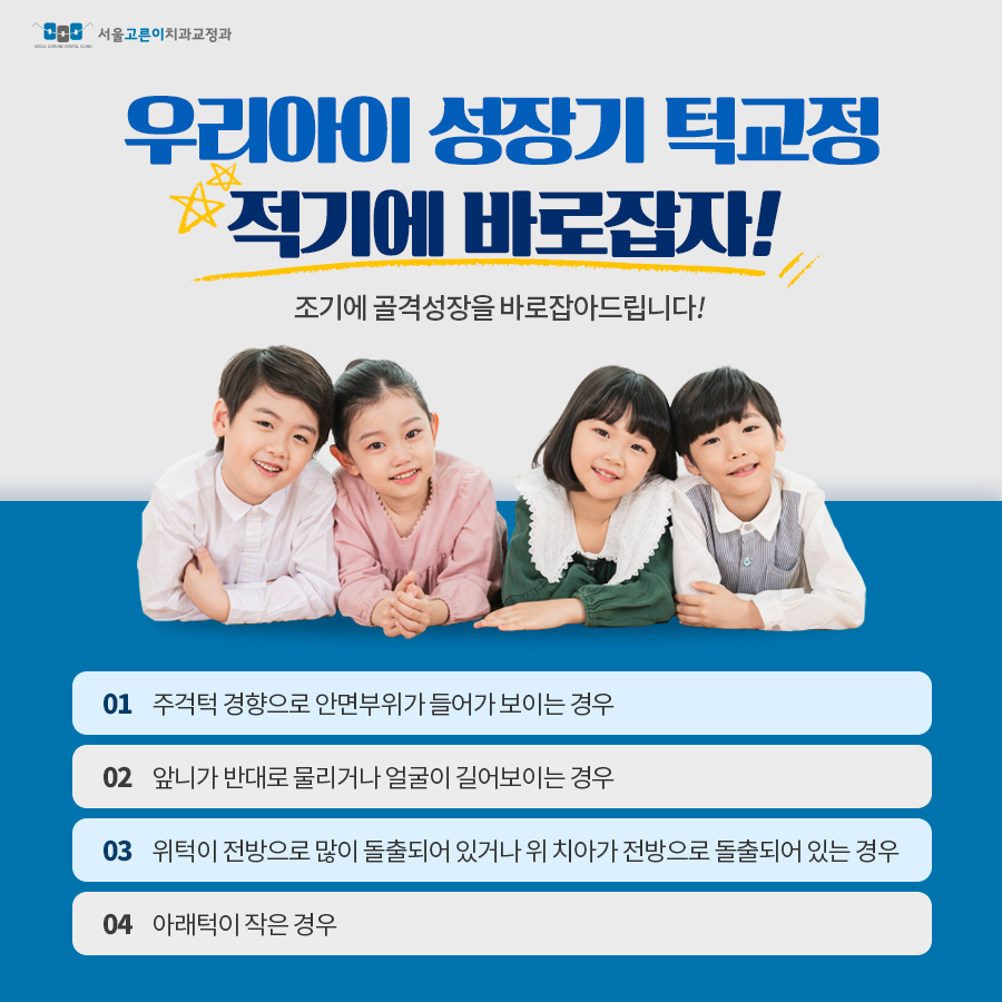 서울고른이치과교정과치과의원 이미지