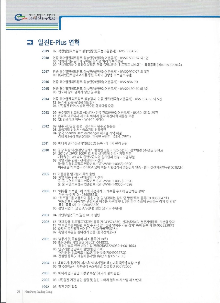 (주)일진E-Plus 이미지