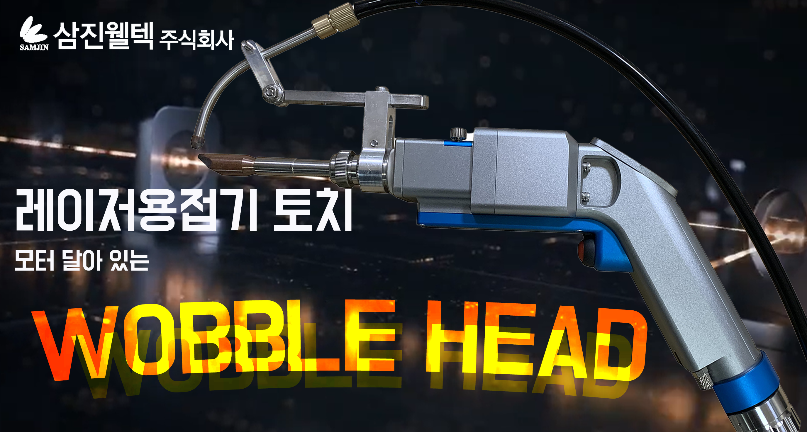 주식회사 삼진개발 이미지