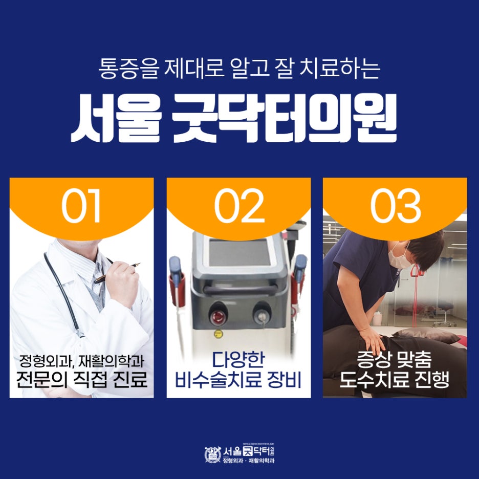 서울굿닥터의원아름 이미지