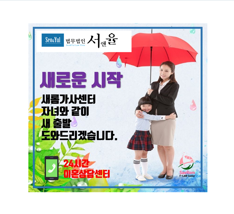 이혼전문변호사법률사무소합의 이미지