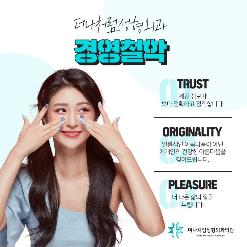 더나처럼성형외과 이미지