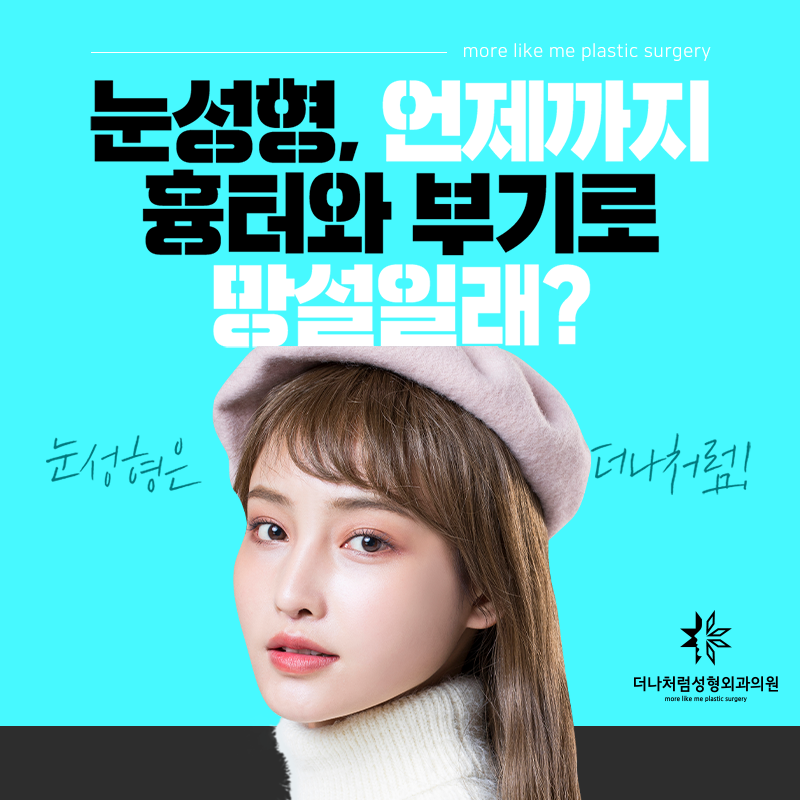 더나처럼성형외과 이미지