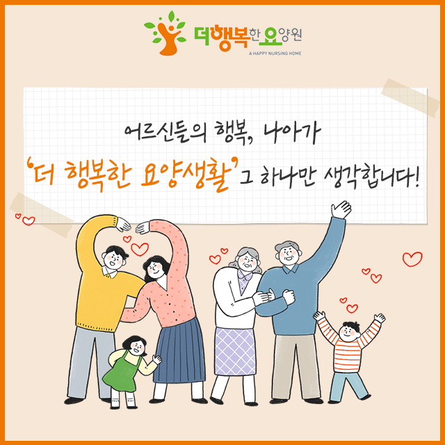 일산수요양원 이미지
