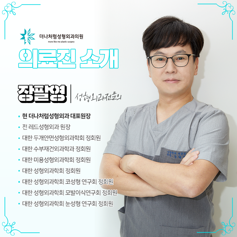 더나처럼성형외과 이미지