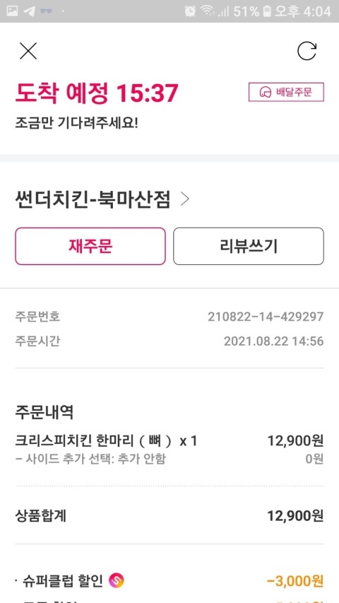 썬더치킨회성 이미지