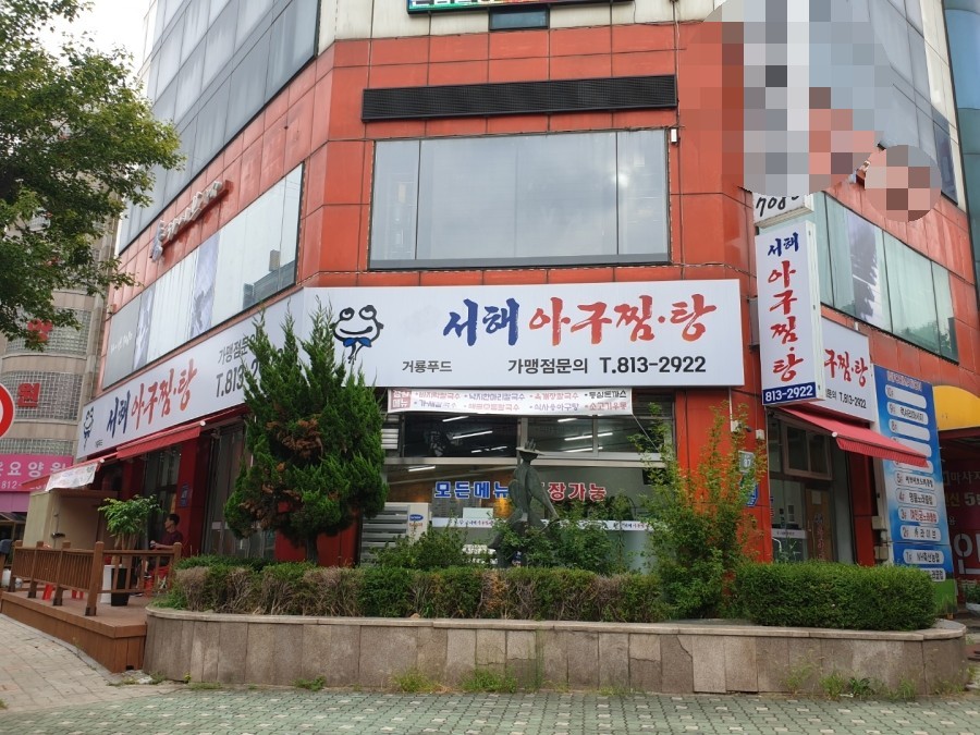 서해아구찜 이미지
