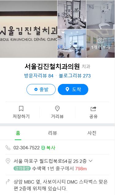 서울김진철치과 이미지