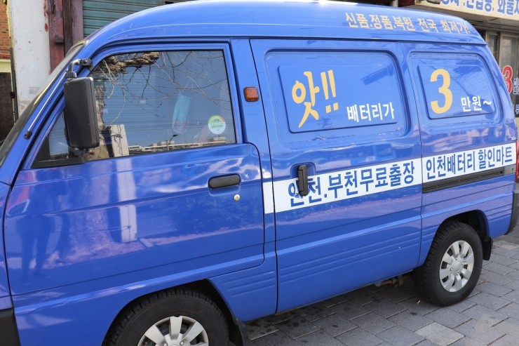 부천자동차배터리;밧데리 이미지
