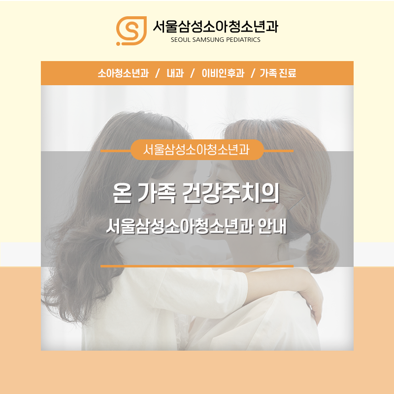 온가족소아청소년과의원 이미지