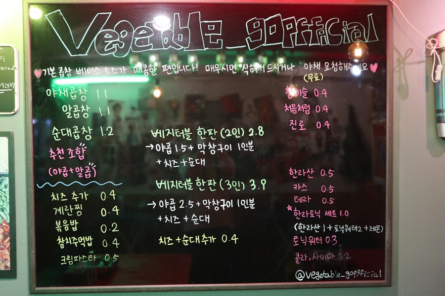 베지터블곱창 이미지