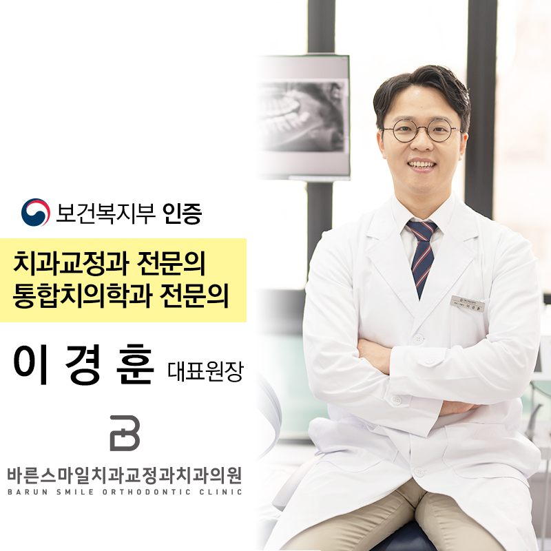이경훈치과 이미지