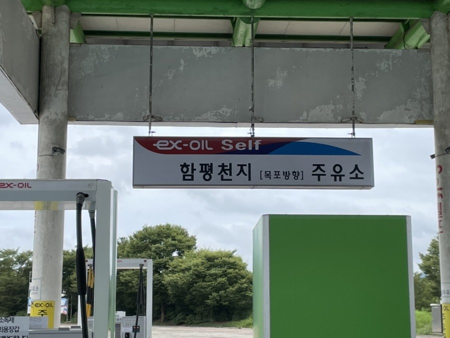 천지주유소 이미지