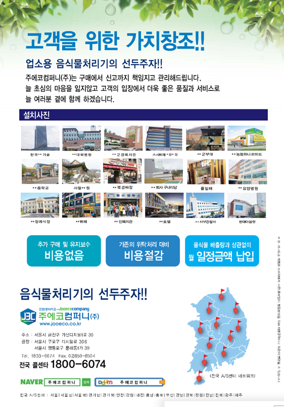 에코네트워크(주) 이미지