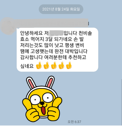 효소와발이야기 이미지