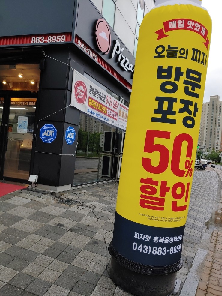 피자헛충북음성 이미지